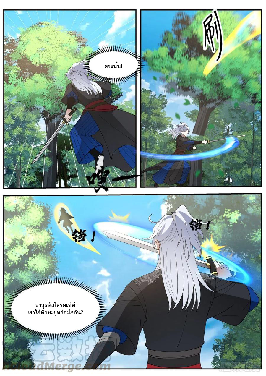 ระบบดูดกลืนอีเอ็กซ์พีสุดโกง ตอนที่ 27 หน้า 11