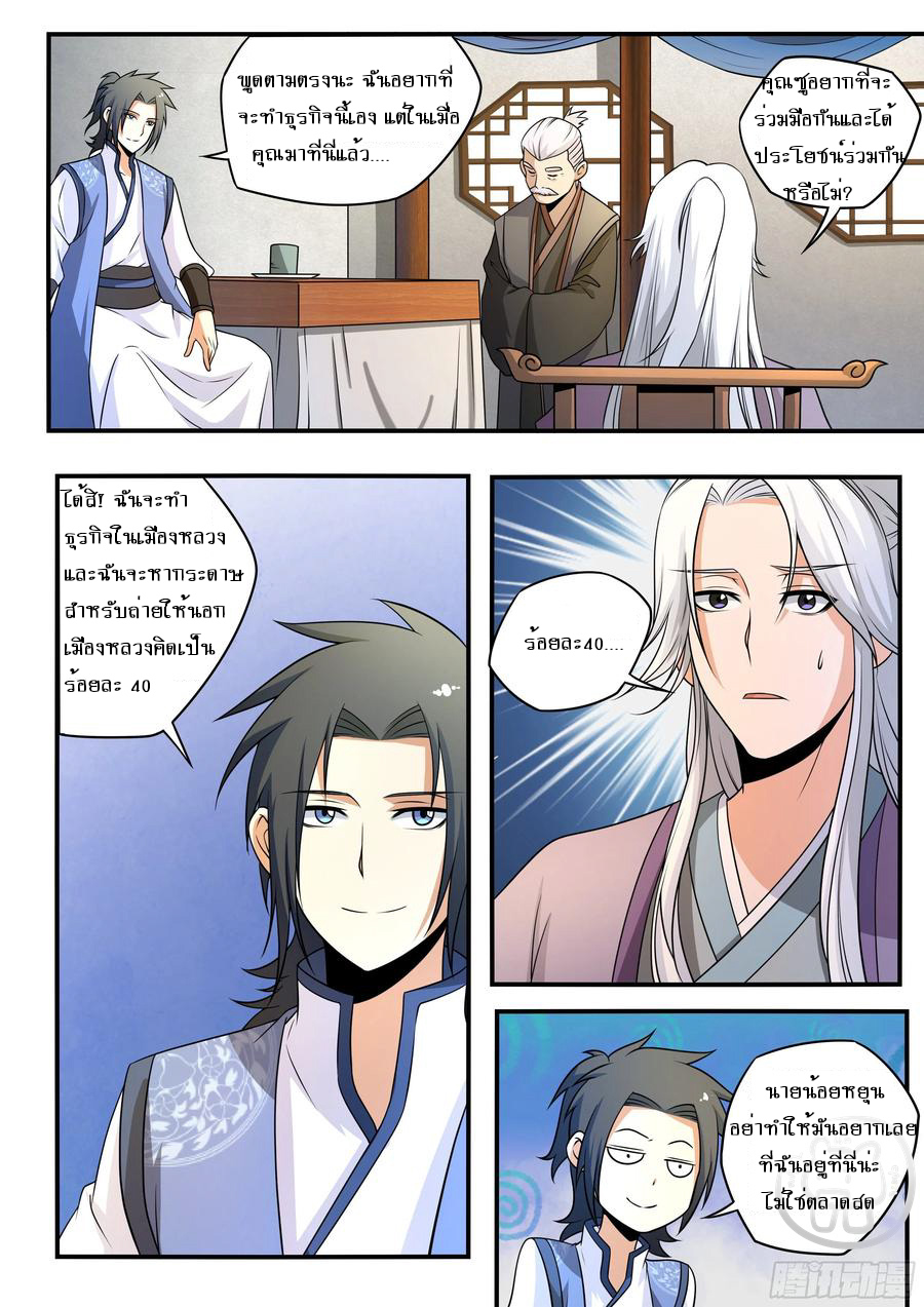 ข้าคือนักธุรกิจต่างโลก ตอนที่ 60 หน้า 8