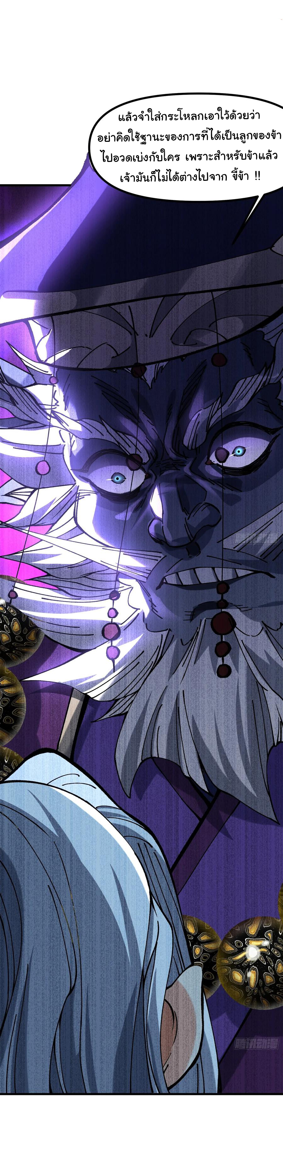 ข้ามันอ่อนแอต้องอาศัยลูกศิษย์เพื่อเอาตัวรอด ตอนที่ 14 หน้า 17