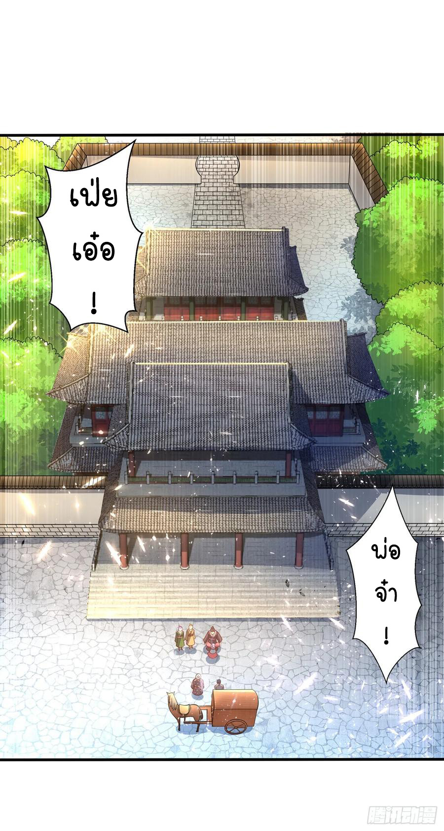 Wu ni ตอนที่ 47 หน้า 36