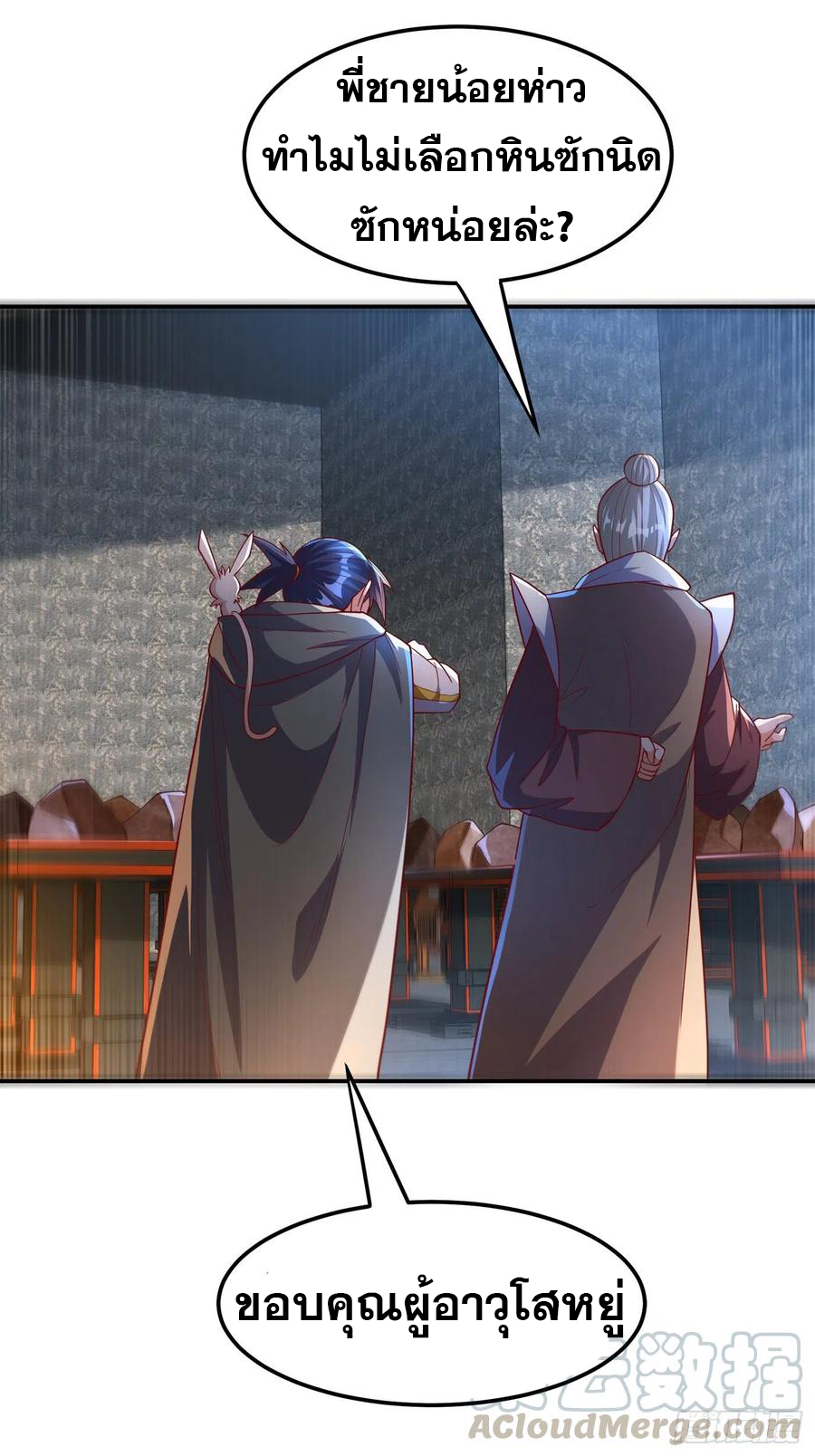 Wu ni ตอนที่ 123 หน้า 17