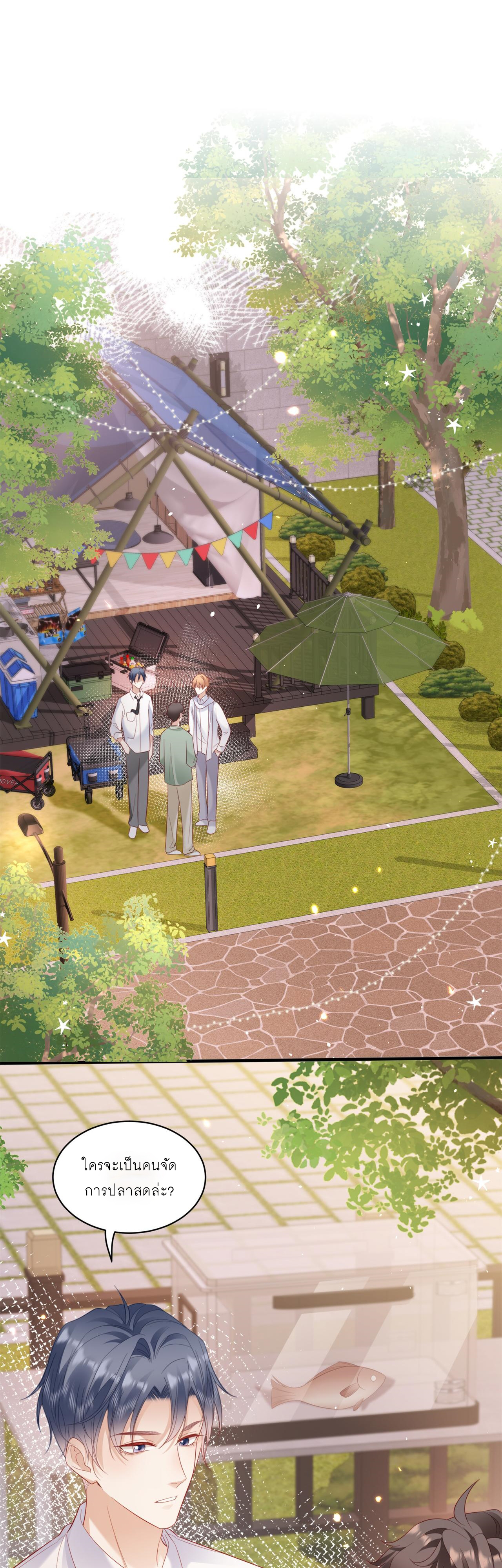 ซ่อนแอบ (BL) ตอนที่ 20 หน้า 2