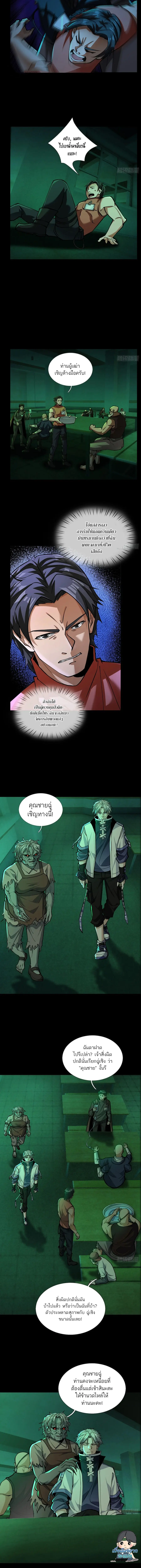 ตลาดมรณะ: เปิดร้านโกงพิชิตความสยอง ตอนที่ 8 หน้า 8