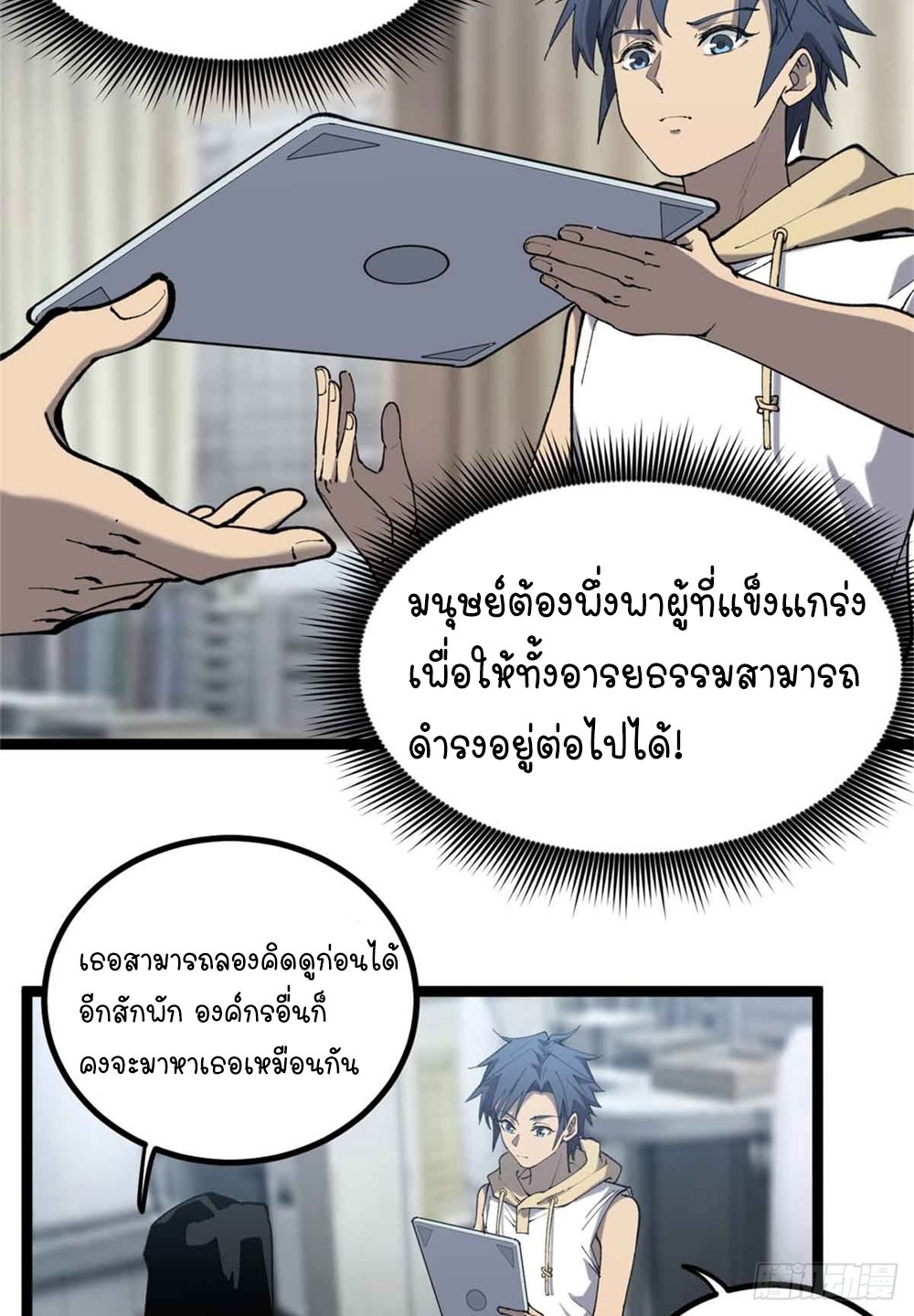 Gatekeeper of the Boundless World | ผู้พิทักษ์ประตูแห่งดินแดนไร้ขอบเขต ตอนที่ 13 หน้า 19