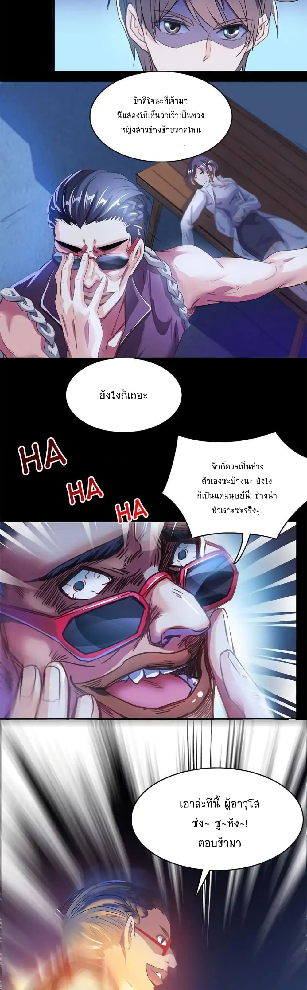 ปล่อยให้เทพเขาคุยกัน ตอนที่ 30 หน้า 13