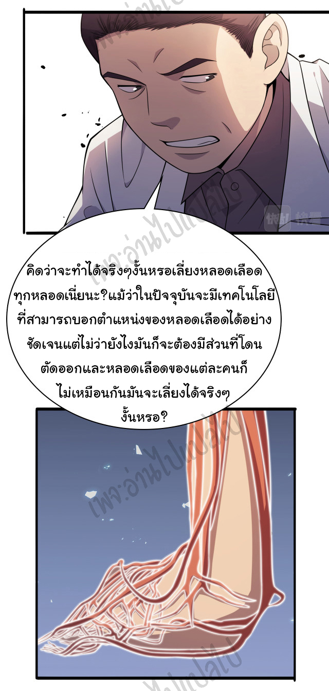 สุดยอดระบบของหมอหลิงหรัน ตอนที่ 86 หน้า 11