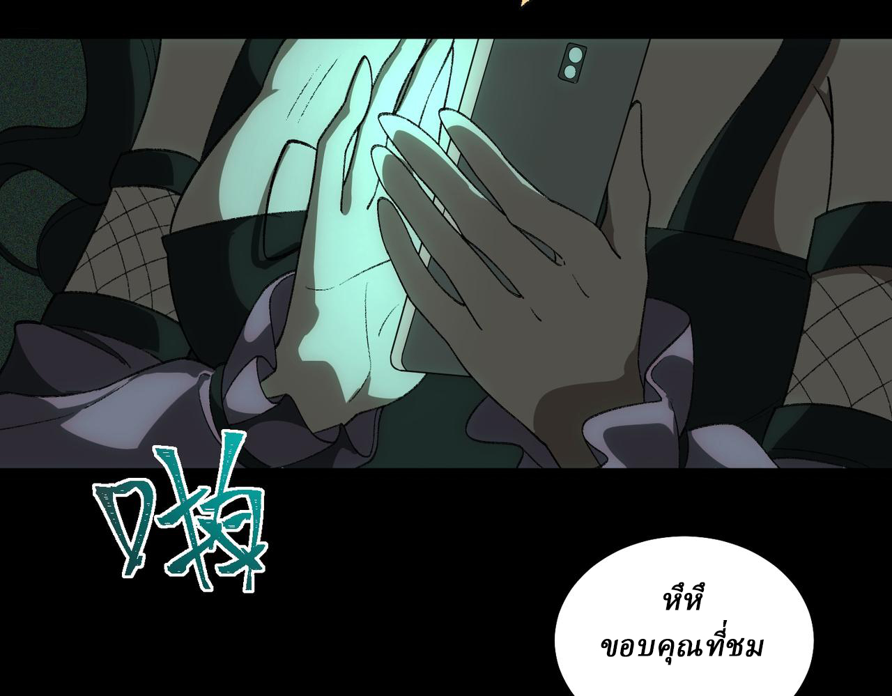 I created an Urban Legend ตอนที่ 10 หน้า 121