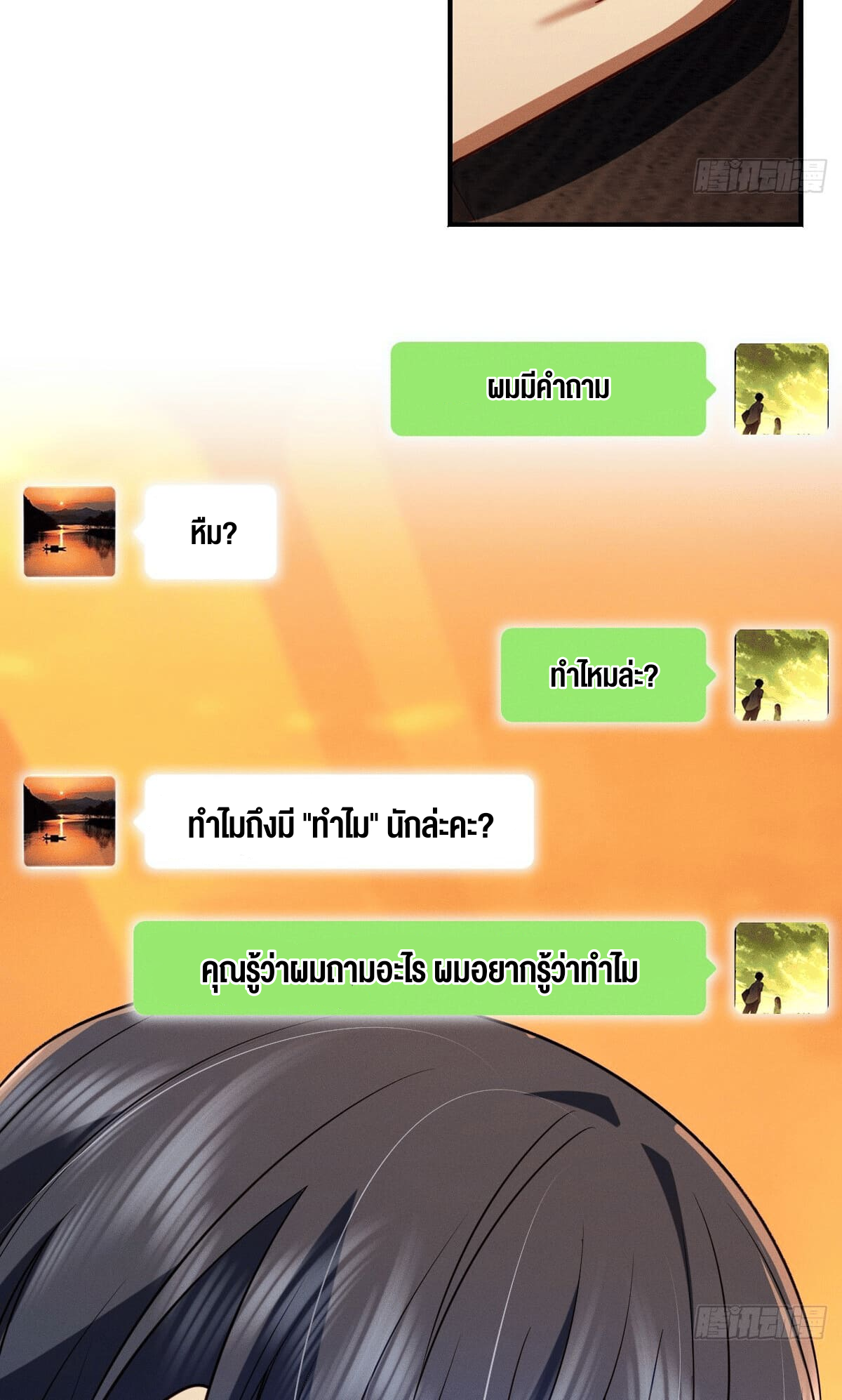 ช่วยทำตัวดีๆกับภรรยาของผมด้วย ตอนที่ 12 หน้า 19