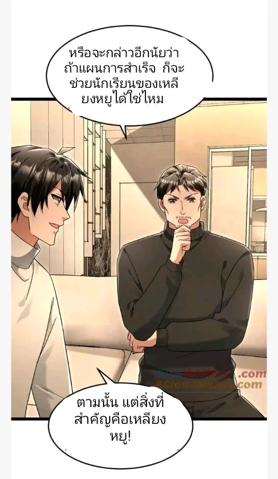 ฉันมีเซฟเฮาว์ในวันโลกาวินาศ ตอนที่ 221 หน้า 14
