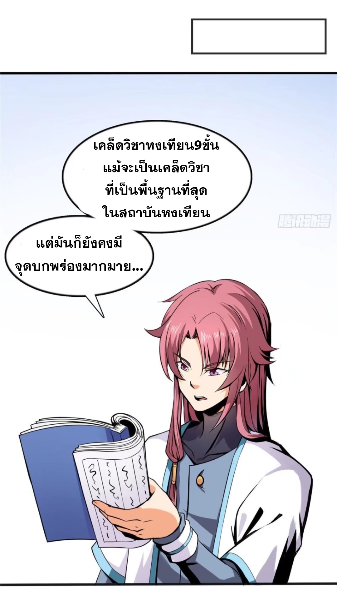 Library Of Heaven's Path ตอนที่ 16 หน้า 27