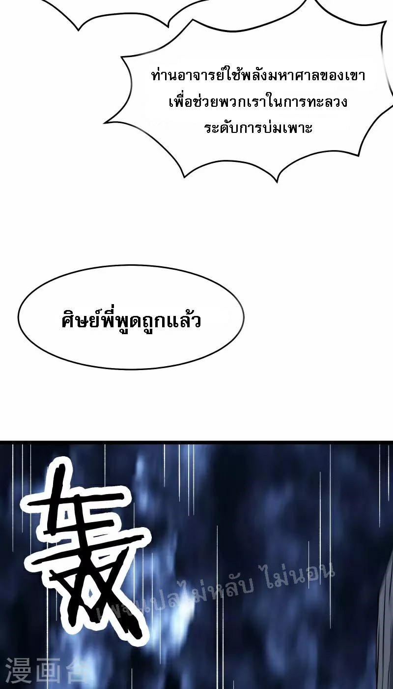 ฮาเร็มของข้ามีแต่ลูกศิษย์หญิงทั้งนั้น ตอนที่ 49 หน้า 29