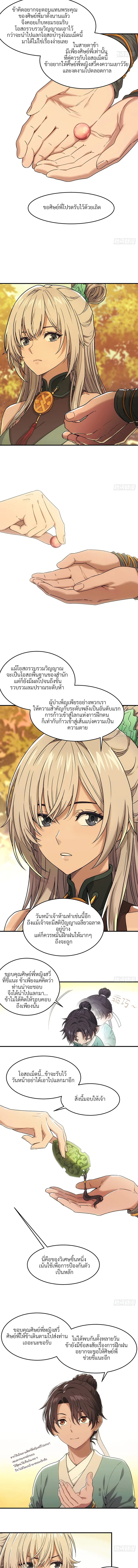 I Shall Seal the Heavens(2025)┃ผนึกสวรรค์ สยบมาร สะท้านเทพ (2025) ตอนที่ 6 หน้า 11