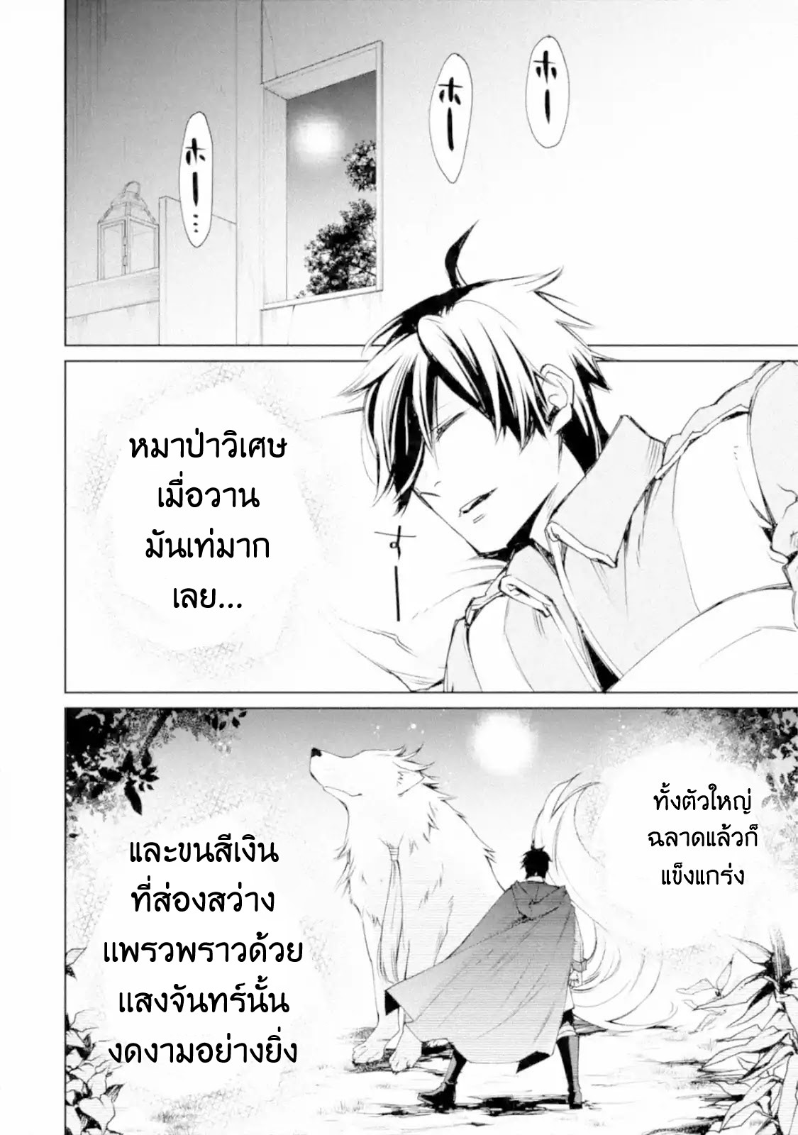 The Strongest Wizard Becomes a Countryside Guardsman After Taking an Arrow to the Knee ตอนที่ 3 หน้า 3