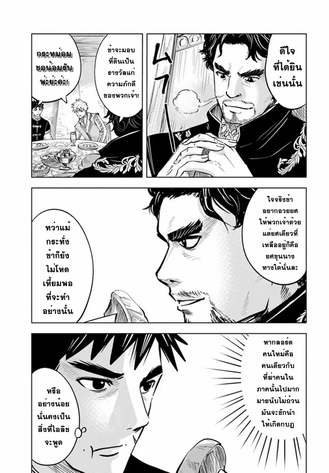 Road to the Kingdom Slave Swordsman the Rise of Heroes ตอนที่ 46 หน้า 9