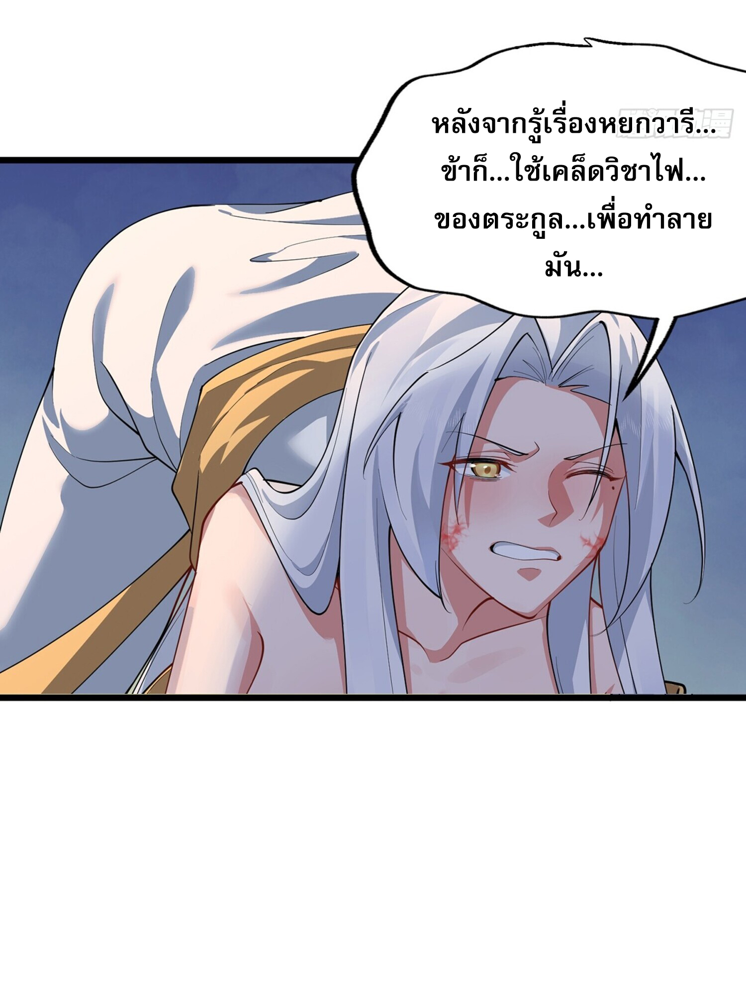 ชายผู้แสนดีอย่างข้า ดันถูกระบบบังคับให้กลายเป็นจอมวายร้าย ตอนที่ 4 หน้า 37