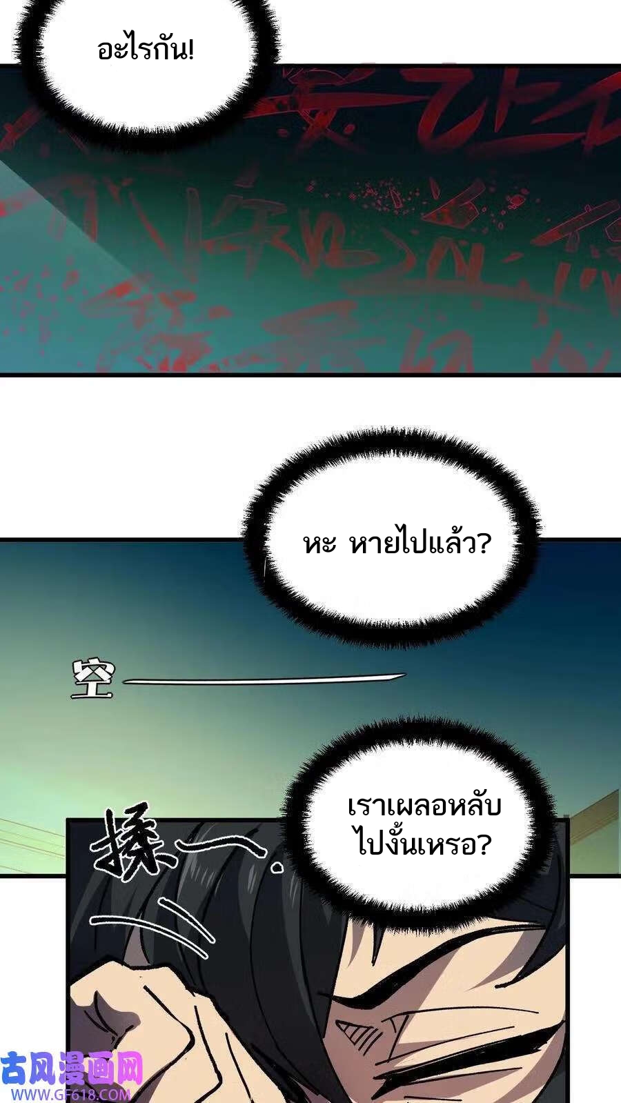 Weird And Hard To Kill? Sorry, I’m The Real Immortal ตอนที่ 1 หน้า 8