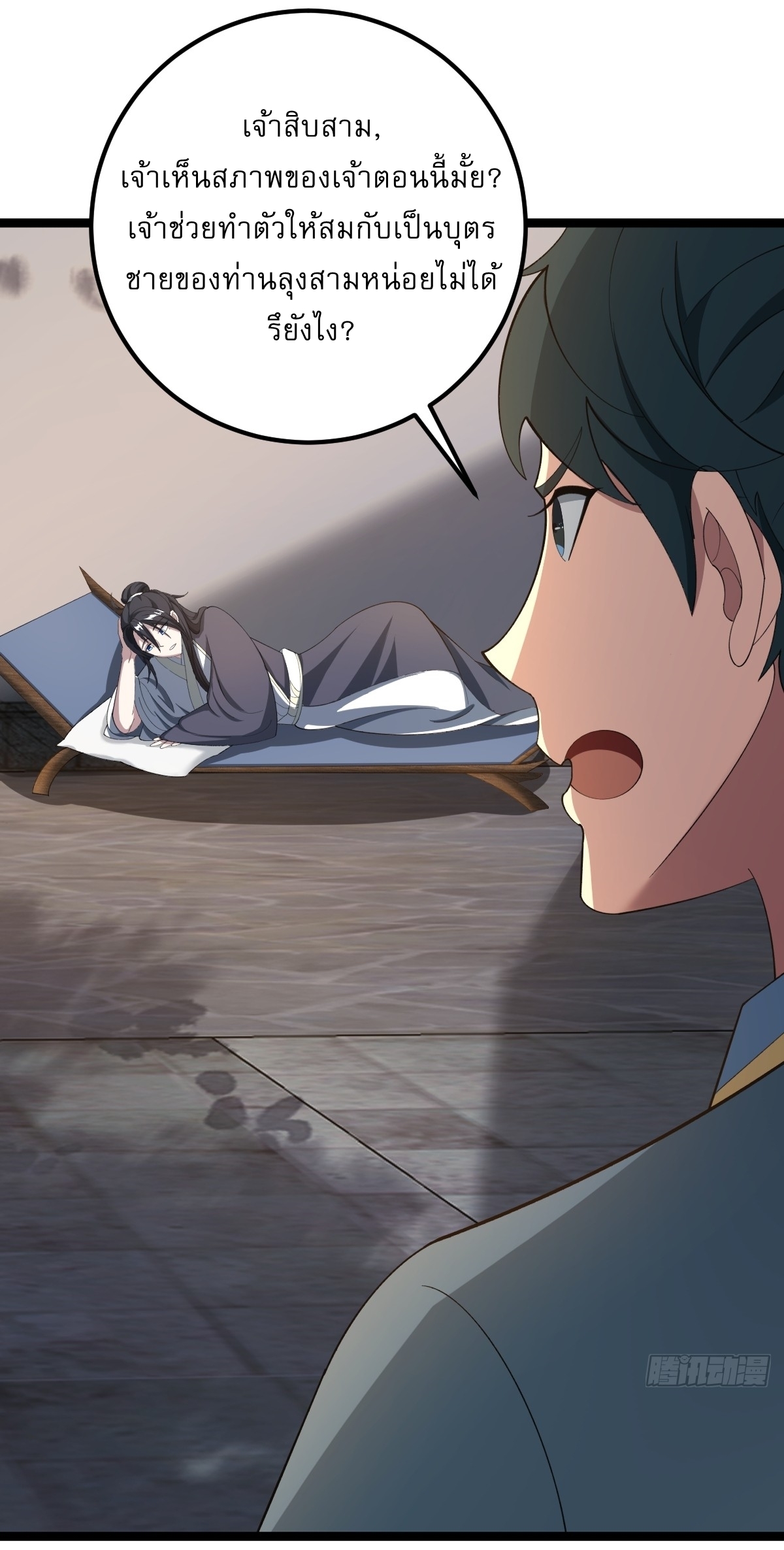 เก็บตัวร้อยปี จากนี้พี่ขอเทพ! INVINCIBLE AFTER A HUNDRED YEARS OF SECLUSION ตอนที่ 37 หน้า 25