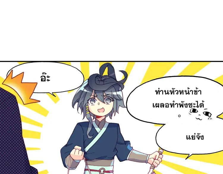 Heavenly jewel change ตอนที่ 17 หน้า 2