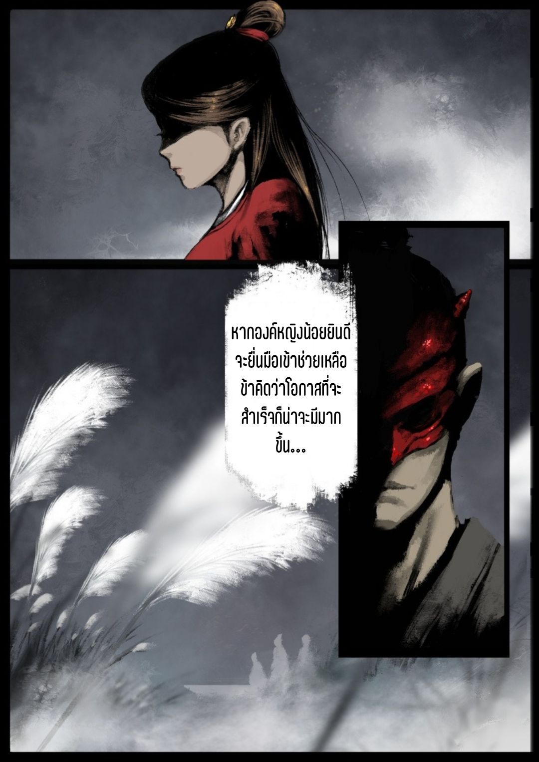 บันทึกปราบปีศาจ ตอนที่ 89 หน้า 3