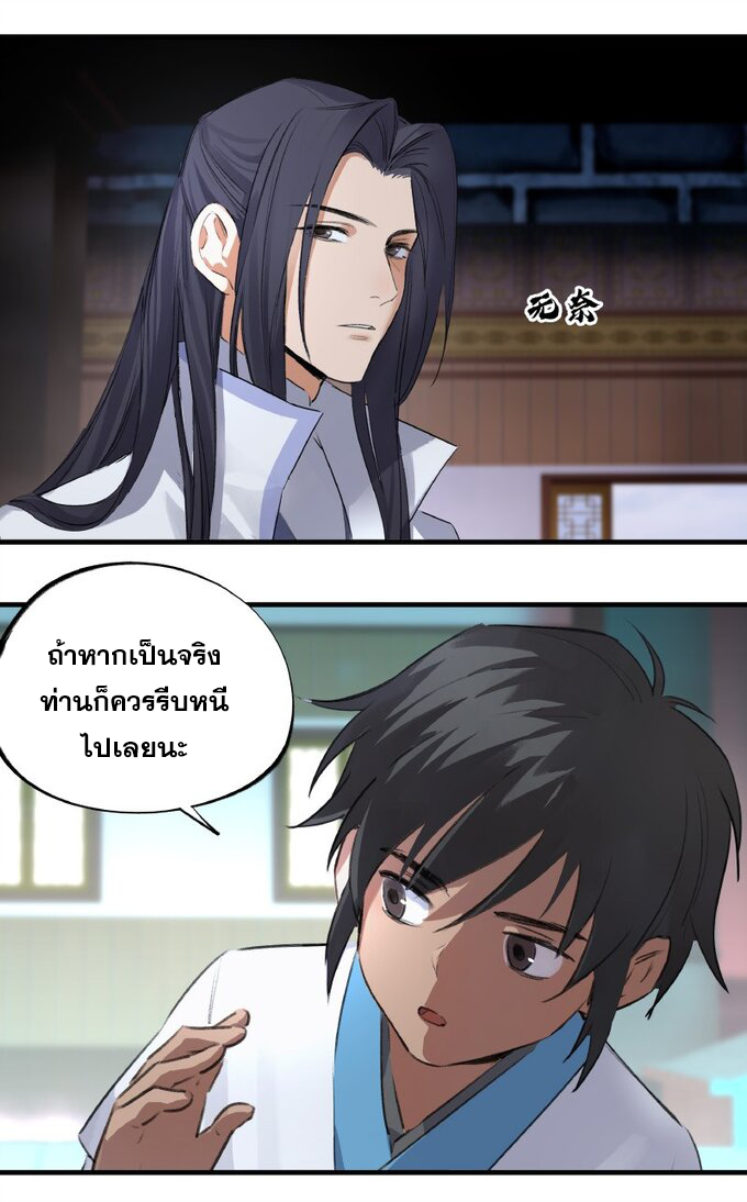 มหามรรคาสู่สวรรค์ ตอนที่ 19 หน้า 18