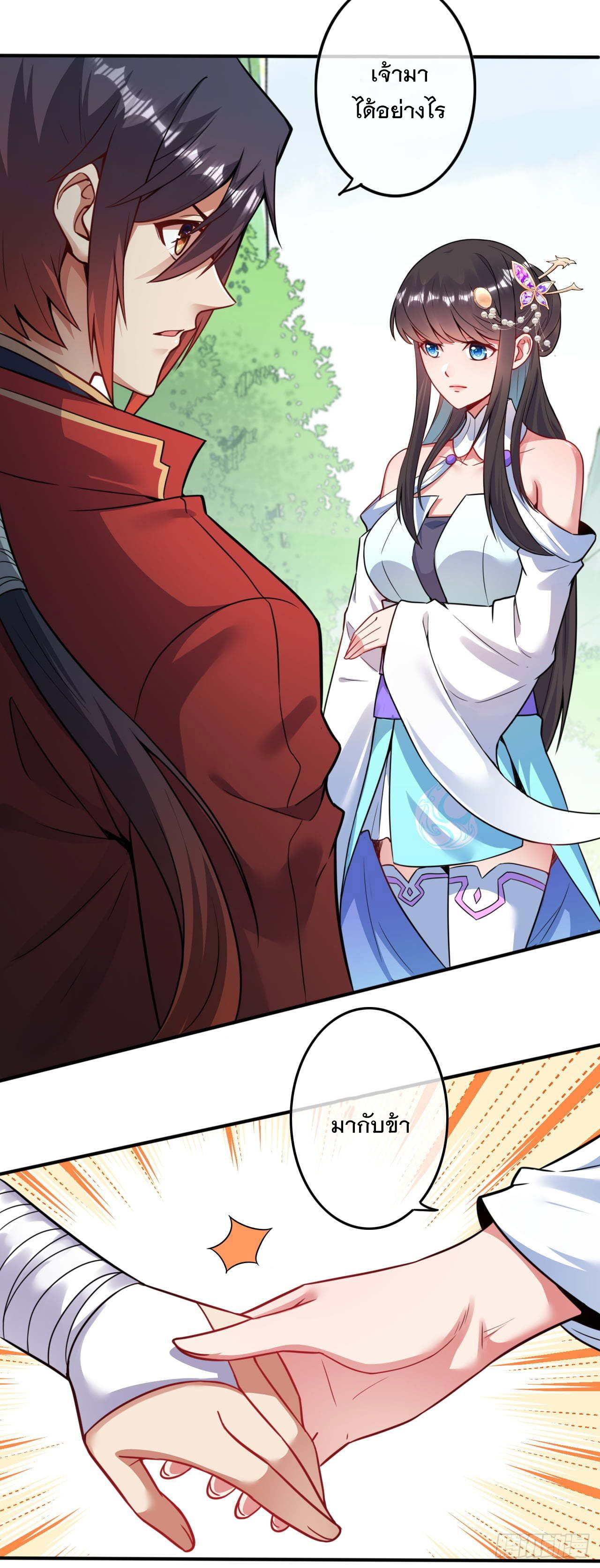 อาณาจักรดาบอมตะ ตอนที่ 72 หน้า 11