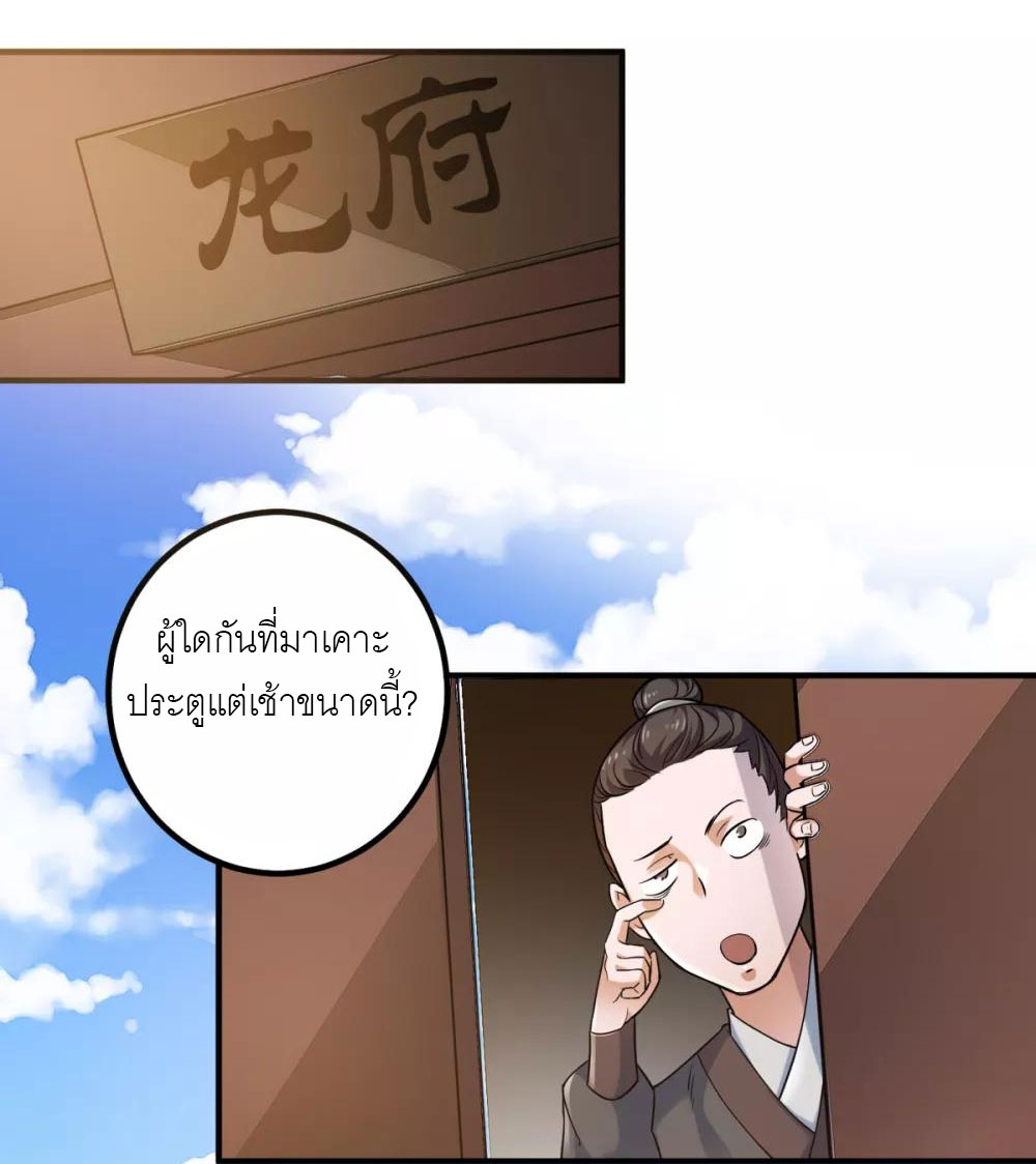 การกลับมาของจักรพรรดิปีศาจสูงสุด ตอนที่ 2 หน้า 13