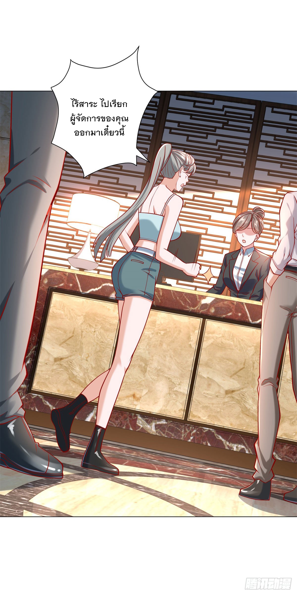 ฉันมีระบบเรียกรถในตำนานสุดเทพ ตอนที่ 65 หน้า 21