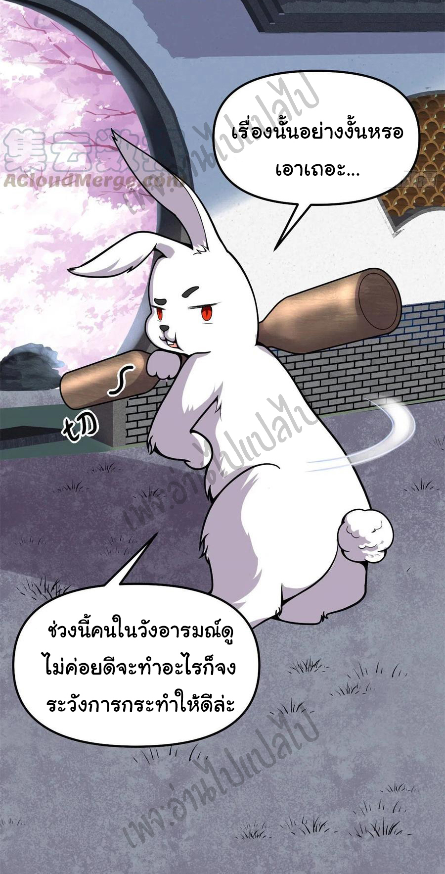I might be a fake fairy ตอนที่ 169 หน้า 8
