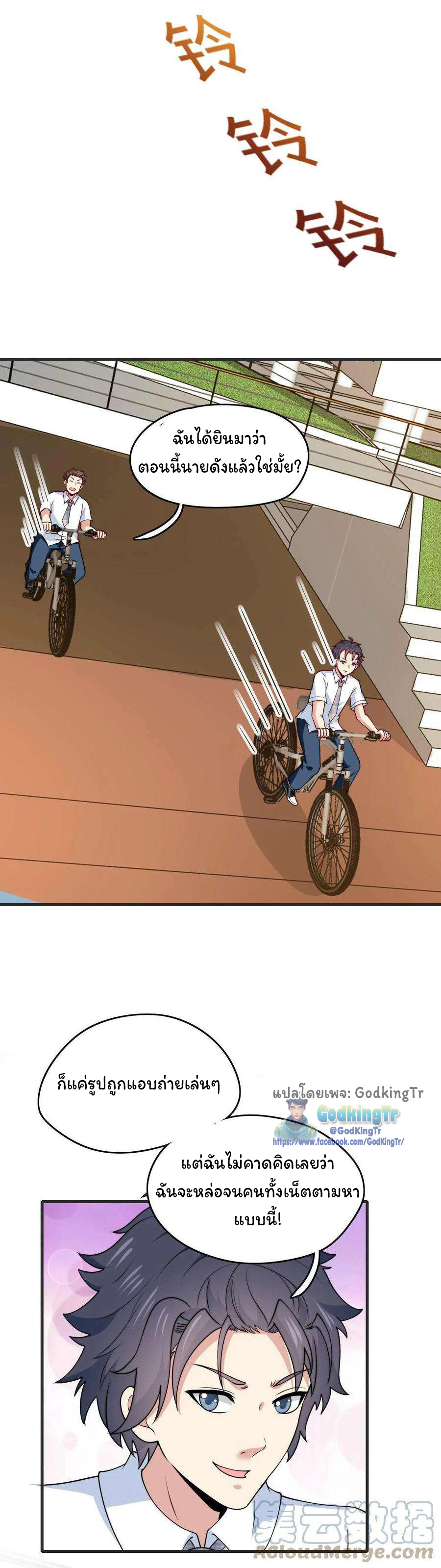 เป็นแค่สไลม์ธรรมดา จะตบมังกรไม่ได้หรือไง? ตอนที่ 12 หน้า 3