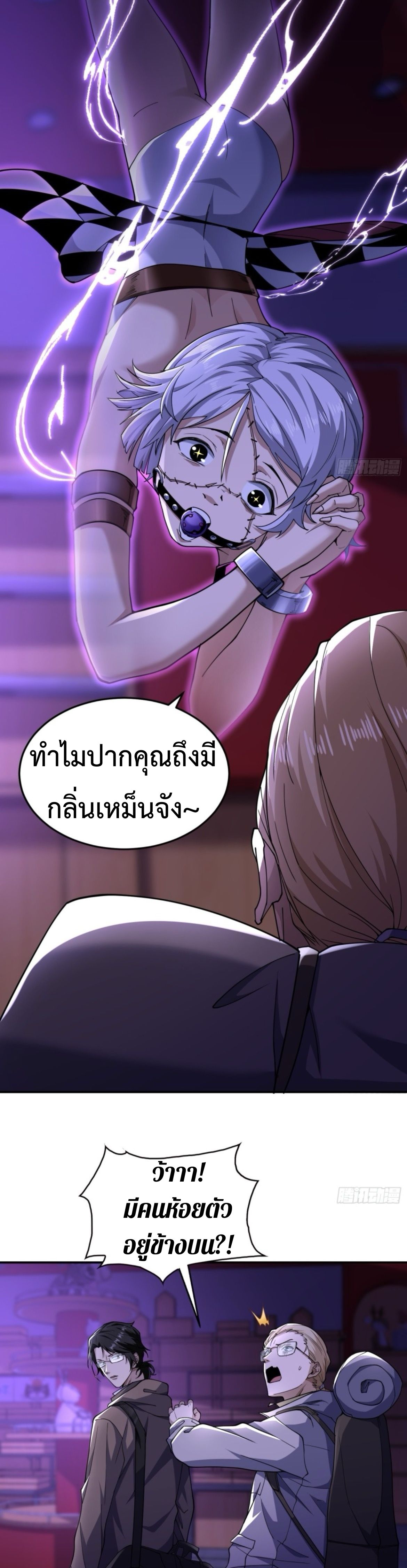 The Wretched  ข้าคือดาวหายนะ ดวงชะตาที่เปล่าเปลี่ยว ตอนที่ 49 หน้า 9