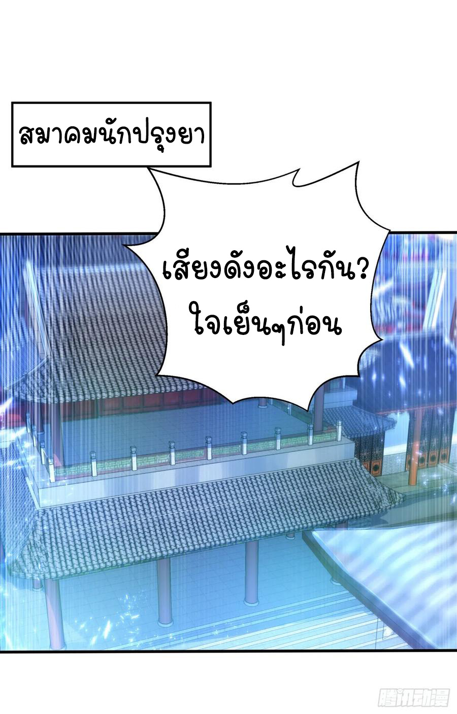 Wu ni ตอนที่ 80 หน้า 3