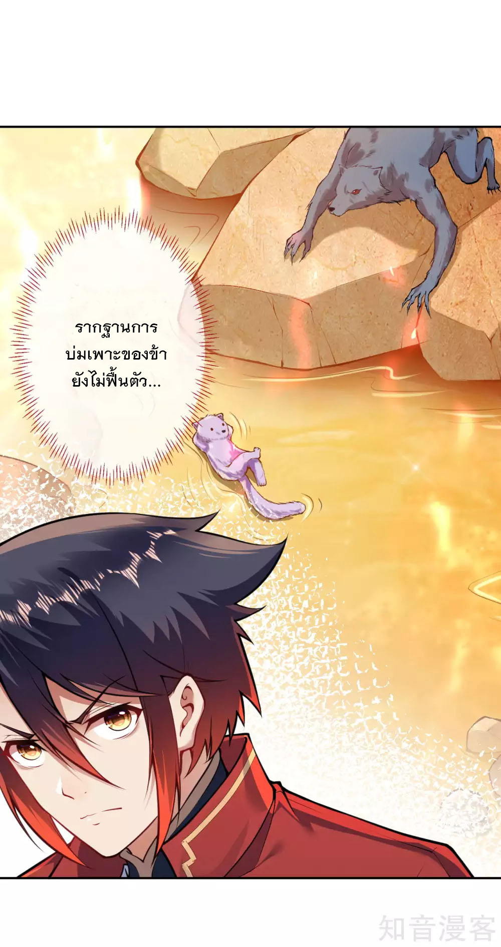 อาณาจักรดาบอมตะ ตอนที่ 47 หน้า 12