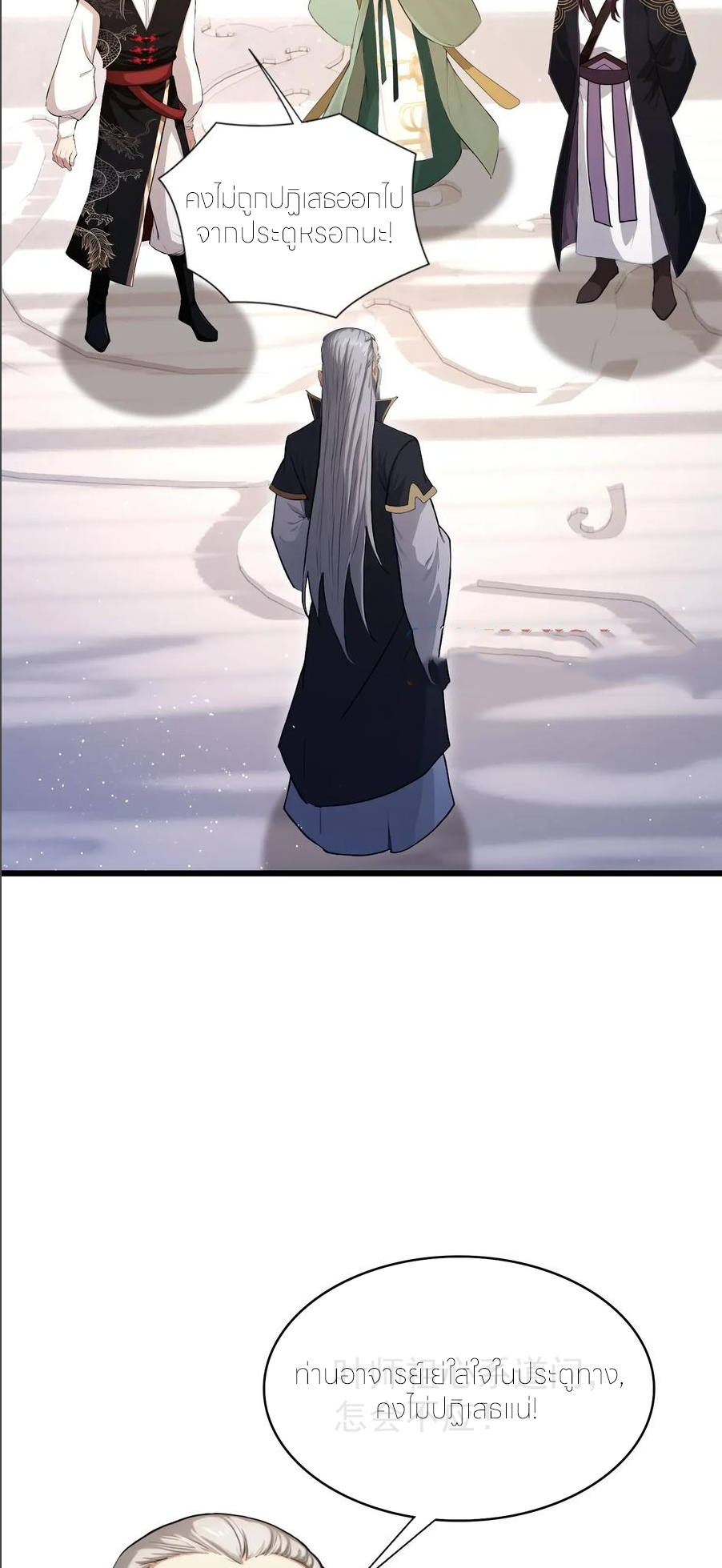 ฉันเป็นไม่รู้ตัวเองว่าโหด~ ตอนที่ 70 หน้า 3