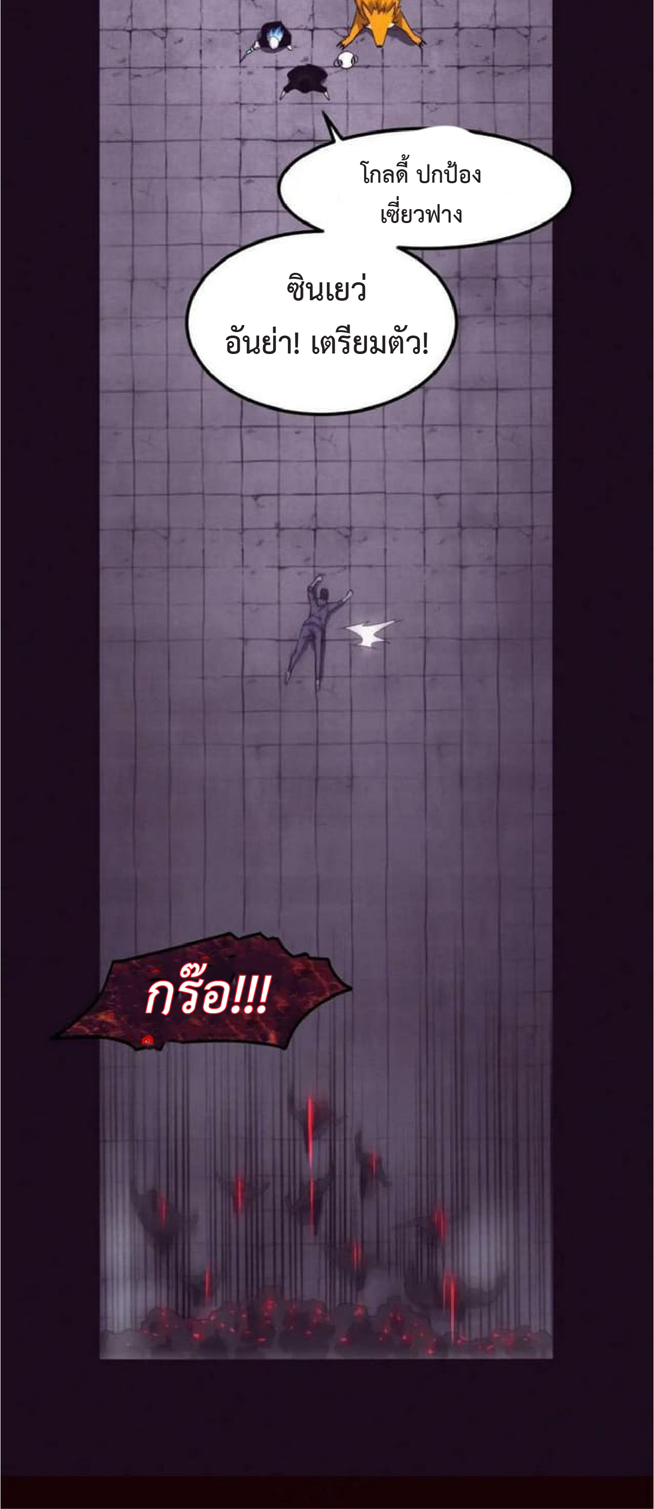 the frenzy of evolution การวิวัฒนาการที่บ้าคลั่ง ตอนที่ 97 หน้า 20