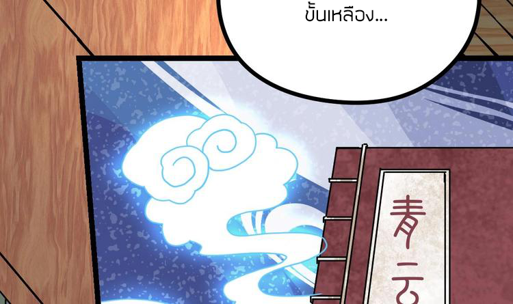 Peerless sword god เทพกระบี่ไรเทียมทาน ตอนที่ 16 หน้า 73