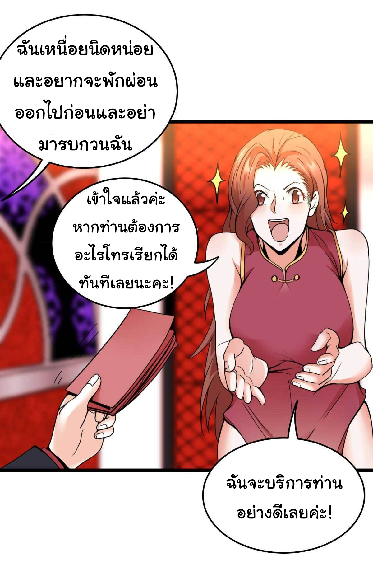 ฉันนี่แหละ "หานซานเฉียน" ตอนที่ 77 หน้า 15