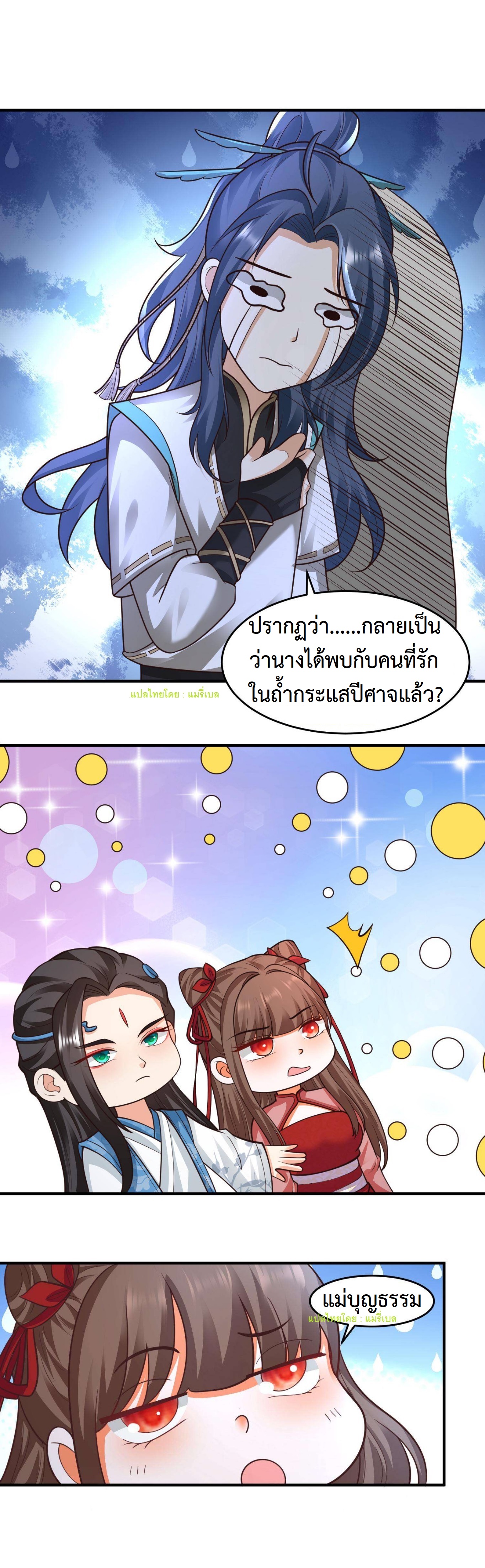 ปีศาจที่ไร้เทียมทานในโลก ตอนที่ 135 หน้า 6