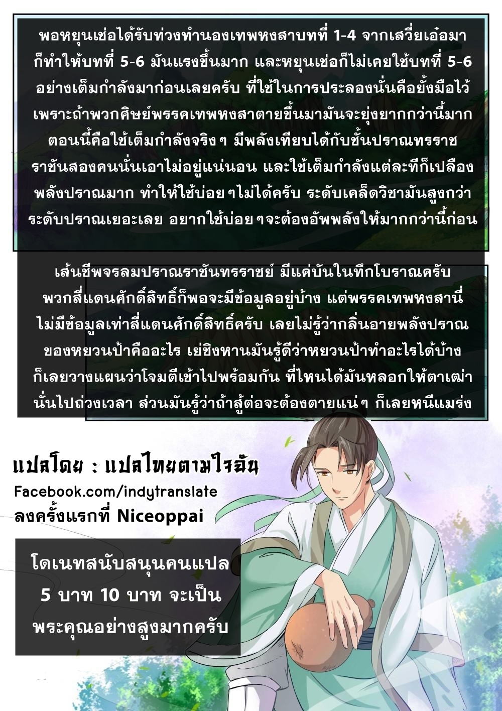 Against the Gods - อสูรพลิกฟ้า ตอนที่ 266 หน้า 43