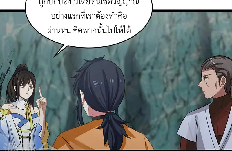 Chaos Alchemist (วิบัติการณ์เทพเซียนโอสถ) ตอนที่ 113 หน้า 7