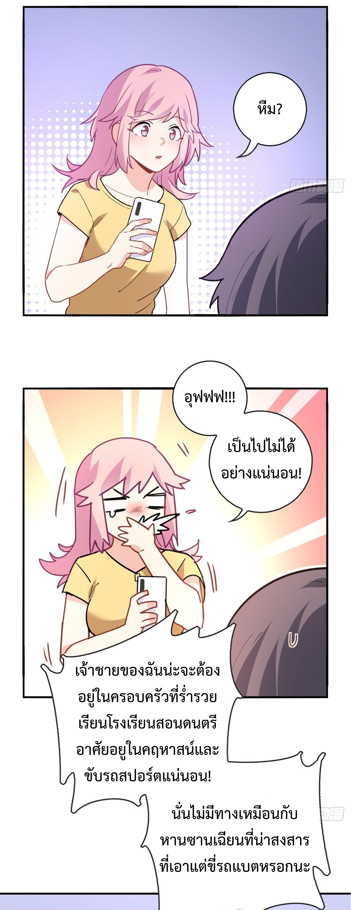 ฉันนี่แหละ "หานซานเฉียน" ตอนที่ 10 หน้า 15