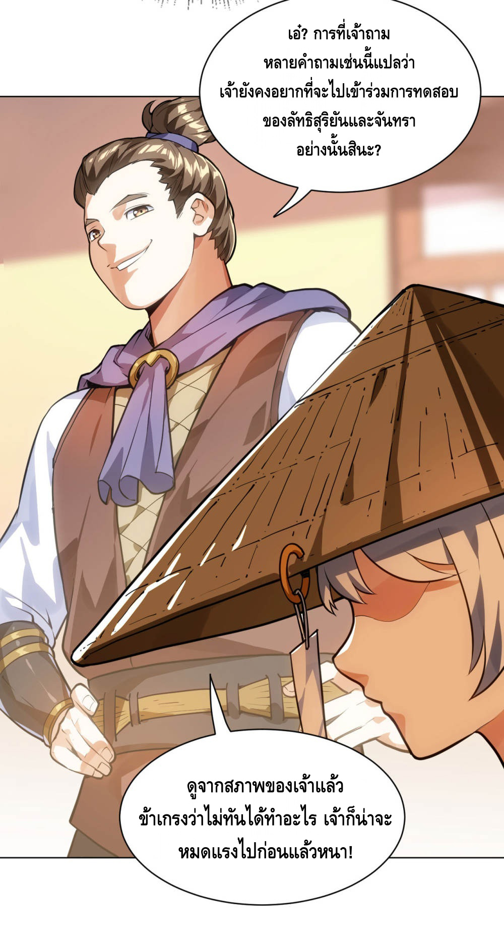 Martial Emperor ตอนที่ 14 หน้า 19