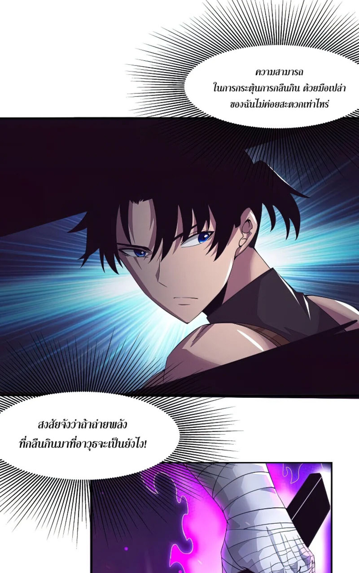 The Frenzy Of Evolution ตอนที่ 33 หน้า 55