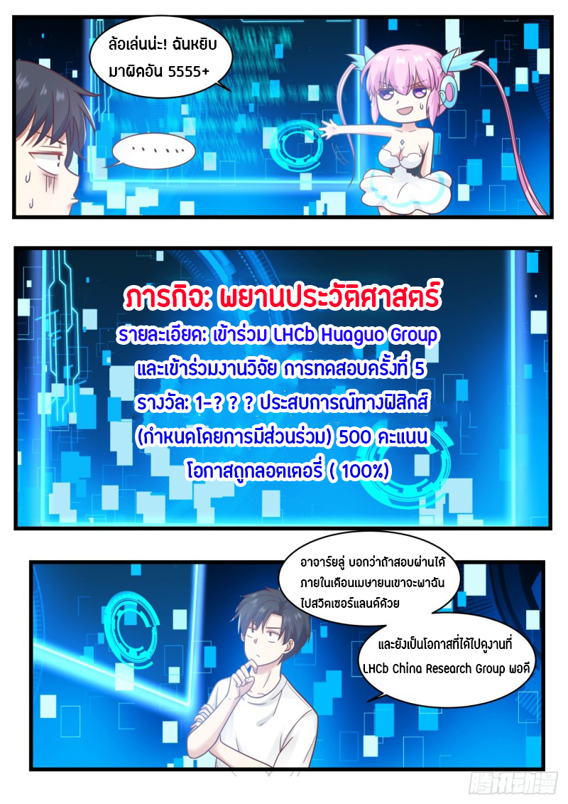 God student ตอนที่ 74 หน้า 11