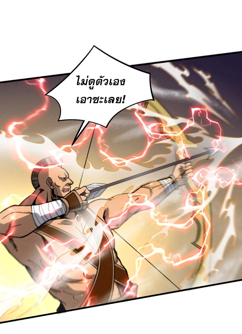 ระบบกลืนกินขั้นสุดยอด ตอนที่ 37 หน้า 32