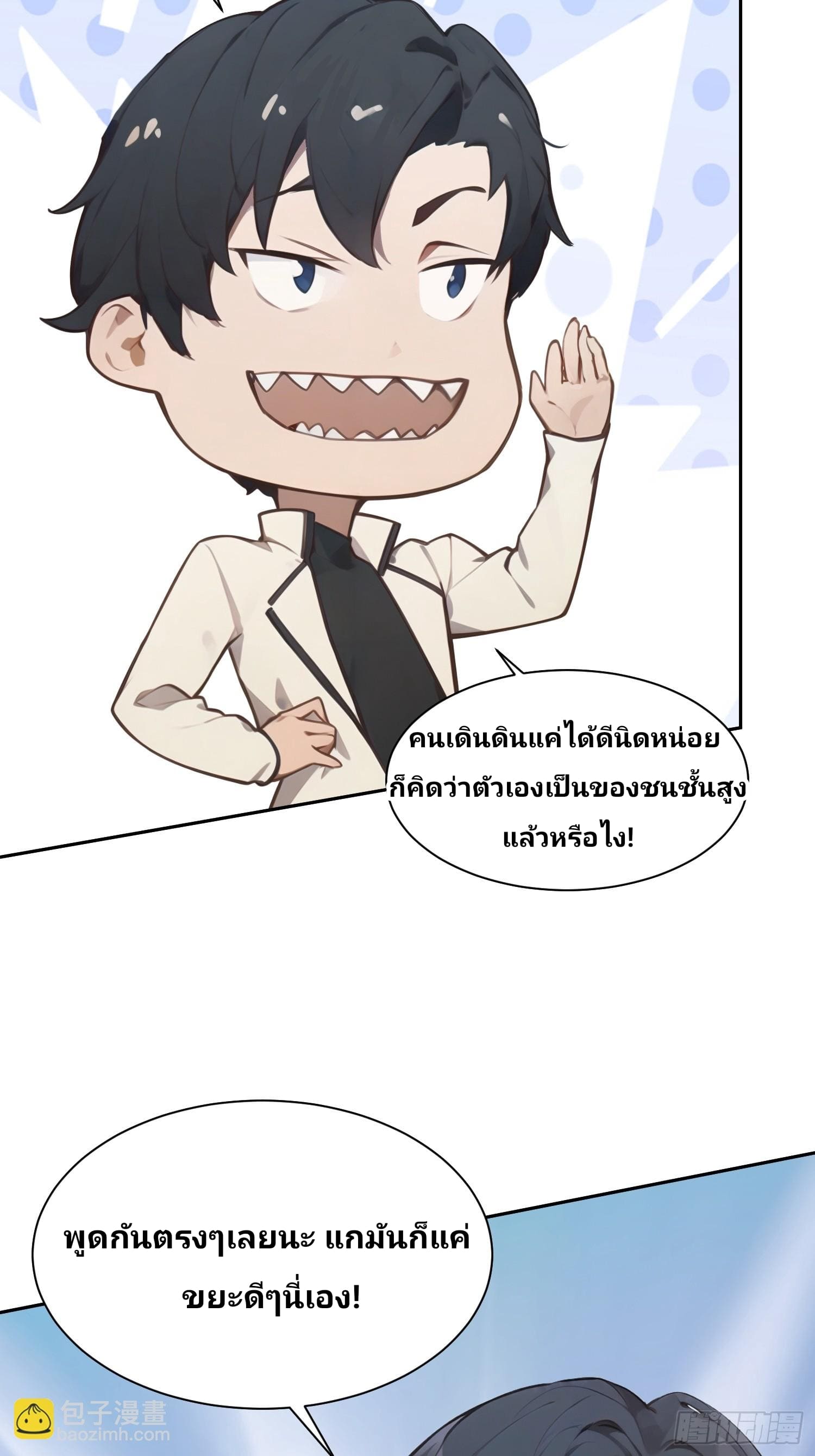 เกิดใหม่ชาตินี้ มนุษย์เงินเดือนอย่างฉันขอเป็นปรมาจารย์วิถียุทธ์ก็แล้วกัน ตอนที่ 2 หน้า 4
