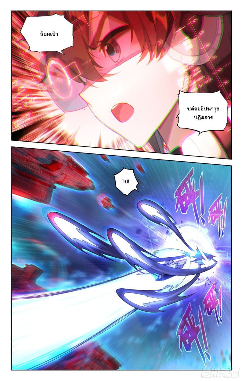 Soul Land IV – The Ultimate Combat มหาศึกการต่อสู้ ตอนที่ 180 หน้า 12