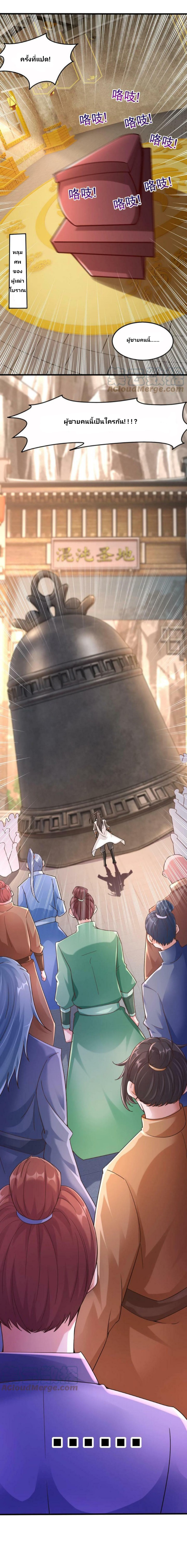 i can infinite epiphany ระบบศักดิ์สิทธิ์ ข้าสามารถตรัสรู้ได้ไม่มีที่สิ้นสุด ตอนที่ 1 หน้า 13