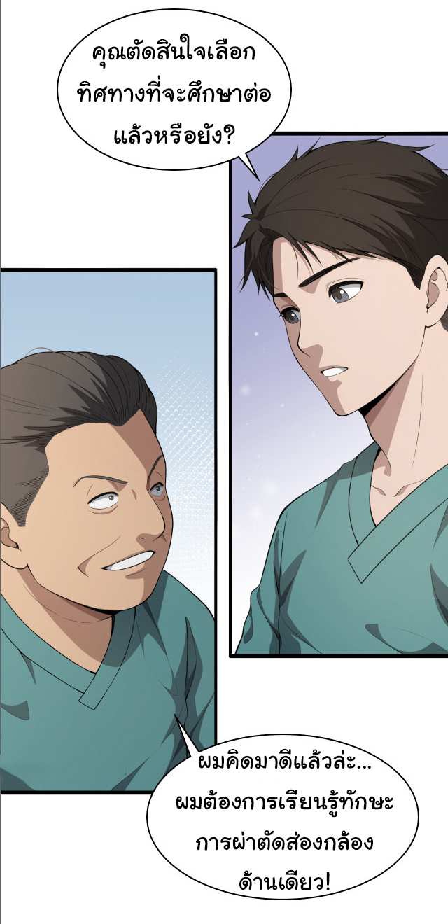 สุดยอดระบบของหมอหลิงหรัน ตอนที่ 238 หน้า 26