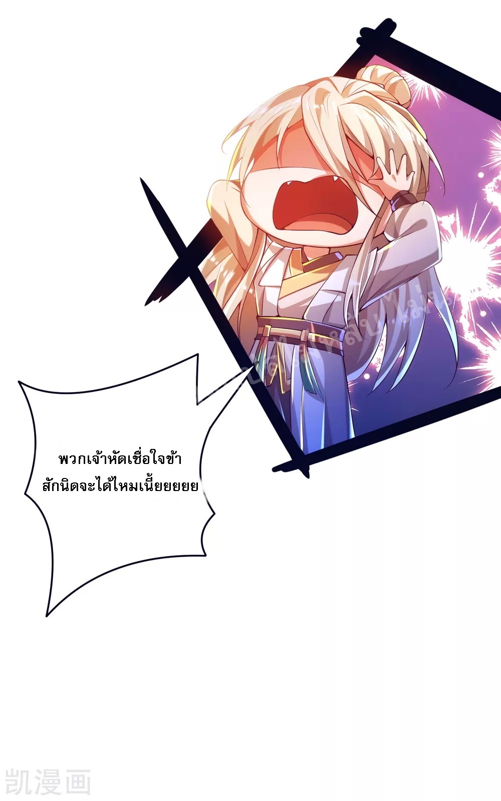 |.การหวนคืนราชันย์เทพสวรรค์ (จบแล้ว) ตอนที่ 31 หน้า 36