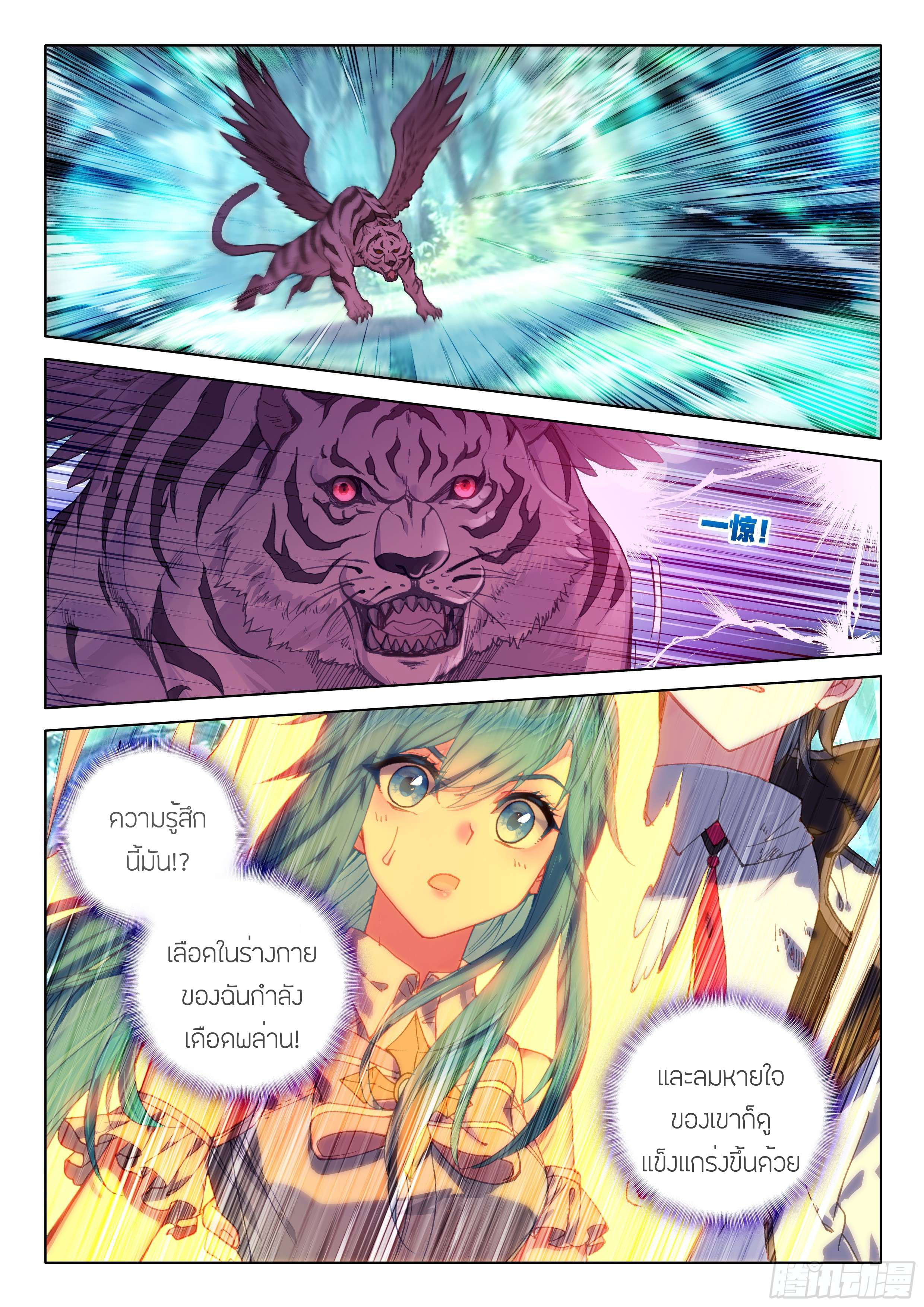 Soul Land IV – The Ultimate Combat มหาศึกการต่อสู้ ตอนที่ 19 หน้า 15